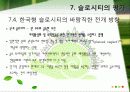 슬로시티에관한연구ppt 47페이지