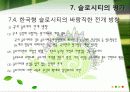 슬로시티에관한연구ppt 48페이지