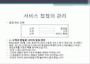 서비스접점과,광고마케팅,마케팅,브랜드,브랜드마케팅,기업,서비스마케팅,글로벌,경영,시장,사례 6페이지