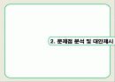 크린토피아,마케팅,브랜드,브랜드마케팅,기업,서비스마케팅,글로벌,경영,시장,사례,swot,stp,4p 9페이지