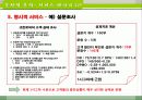 크린토피아,마케팅,브랜드,브랜드마케팅,기업,서비스마케팅,글로벌,경영,시장,사례,swot,stp,4p 17페이지