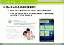 크린토피아,마케팅,브랜드,브랜드마케팅,기업,서비스마케팅,글로벌,경영,시장,사례,swot,stp,4p 18페이지