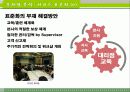 크린토피아,마케팅,브랜드,브랜드마케팅,기업,서비스마케팅,글로벌,경영,시장,사례,swot,stp,4p 28페이지