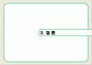 크린토피아,마케팅,브랜드,브랜드마케팅,기업,서비스마케팅,글로벌,경영,시장,사례,swot,stp,4p 29페이지