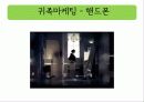 귀족마케팅,상류층,마케팅,브랜드,브랜드마케팅,기업,서비스마케팅,글로벌,경영,시장,사례 13페이지