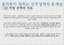 플라톤,아테네,민주주의,정치문화,그리스,민주주의사상, 12페이지