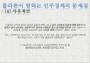 플라톤,아테네,민주주의,정치문화,그리스,민주주의사상, 13페이지