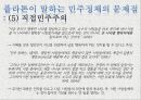 플라톤,아테네,민주주의,정치문화,그리스,민주주의사상, 14페이지
