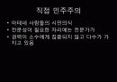 플라톤,아테네,민주주의,정치문화,그리스,민주주의사상, 20페이지