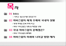 서비스업,서비스마케팅,마케팅,브랜드,브랜드마케팅,기업,서비스마케팅,글로벌,경영,시장,사례, 2페이지