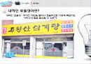 서비스업,서비스마케팅,마케팅,브랜드,브랜드마케팅,기업,서비스마케팅,글로벌,경영,시장,사례, 7페이지