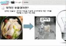 서비스업,서비스마케팅,마케팅,브랜드,브랜드마케팅,기업,서비스마케팅,글로벌,경영,시장,사례, 8페이지