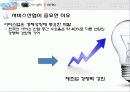 서비스업,서비스마케팅,마케팅,브랜드,브랜드마케팅,기업,서비스마케팅,글로벌,경영,시장,사례, 9페이지