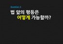 시민사회,사법부,부러진화살,마케팅,브랜드,브랜드마케팅,기업,서비스마케팅,글로벌,경영,시장,사례,swot,stp, 21페이지