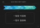 시민사회,사법부,부러진화살,마케팅,브랜드,브랜드마케팅,기업,서비스마케팅,글로벌,경영,시장,사례,swot,stp, 26페이지