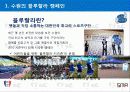 스포츠마케팅,컬러마케팅,칼라마케팅,마케팅,브랜드,브랜드마케팅,기업,서비스마케팅,글로벌,경영,시장,사례, 3페이지