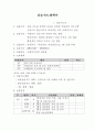 [사회복지실습] 사회복지 실습보고서 - 지역아동센터  5페이지