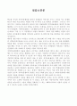 [사회복지실습] 사회복지 실습보고서 - 지역아동센터  49페이지