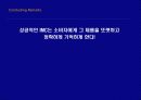 마케팅전략사례,마케팅,브랜드,브랜드마케팅,기업,서비스마케팅,글로벌,경영,시장,사례,swot,stp, 25페이지
