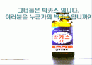 박카스,광고사례,광고마케팅,마케팅,브랜드,브랜드마케팅,기업,서비스마케팅,글로벌,경영,시장,사례,swot,stp,4p 2페이지