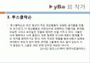 현대미술,미술,영국미술,신화 yBa 26페이지