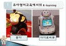 로봇과영어교육,유아교육,마케팅,브랜드,브랜드마케팅,기업,서비스마케팅,글로벌,경영,시장,사례 4페이지