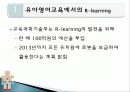 로봇과영어교육,유아교육,마케팅,브랜드,브랜드마케팅,기업,서비스마케팅,글로벌,경영,시장,사례 5페이지