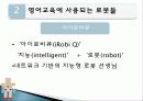 로봇과영어교육,유아교육,마케팅,브랜드,브랜드마케팅,기업,서비스마케팅,글로벌,경영,시장,사례 11페이지