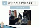 로봇과영어교육,유아교육,마케팅,브랜드,브랜드마케팅,기업,서비스마케팅,글로벌,경영,시장,사례 12페이지