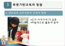 로봇과영어교육,유아교육,마케팅,브랜드,브랜드마케팅,기업,서비스마케팅,글로벌,경영,시장,사례 19페이지