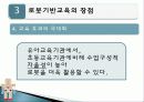 로봇과영어교육,유아교육,마케팅,브랜드,브랜드마케팅,기업,서비스마케팅,글로벌,경영,시장,사례 21페이지