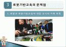 로봇과영어교육,유아교육,마케팅,브랜드,브랜드마케팅,기업,서비스마케팅,글로벌,경영,시장,사례 23페이지
