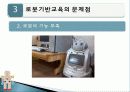 로봇과영어교육,유아교육,마케팅,브랜드,브랜드마케팅,기업,서비스마케팅,글로벌,경영,시장,사례 24페이지