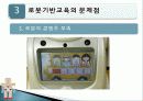 로봇과영어교육,유아교육,마케팅,브랜드,브랜드마케팅,기업,서비스마케팅,글로벌,경영,시장,사례 25페이지