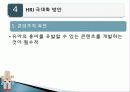 로봇과영어교육,유아교육,마케팅,브랜드,브랜드마케팅,기업,서비스마케팅,글로벌,경영,시장,사례 32페이지