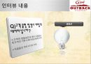 아웃벡마케팅,외식경영,프랜차이즈,마케팅,브랜드,브랜드마케팅,기업,서비스마케팅,글로벌,경영,시장,사례,swot,stp,4p 16페이지
