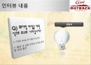 아웃벡마케팅,외식경영,프랜차이즈,마케팅,브랜드,브랜드마케팅,기업,서비스마케팅,글로벌,경영,시장,사례,swot,stp,4p 17페이지