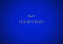 외국인노동자,다문화사회,다문화가정,새터민,소수,사회소수층,사회문제, 3페이지