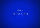 외국인노동자,다문화사회,다문화가정,새터민,소수,사회소수층,사회문제, 13페이지