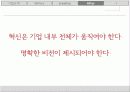 경영혁신,마케팅,브랜드,브랜드마케팅,기업,서비스마케팅,글로벌,경영,시장,사례 12페이지