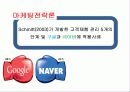 구글,네이버,마케팅,브랜드,브랜드마케팅,기업,서비스마케팅,글로벌,경영,시장,사례,swot,stp,4p 3페이지
