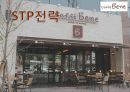 까페베네마케팅,카페베네성공사례,카페베네,마케팅,브랜드,브랜드마케팅,기업,서비스마케팅,글로벌,경영,시장,사례,swot,stp,4p 10페이지