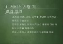 서비스사명,포스코사례,마케팅,브랜드,브랜드마케팅,기업,서비스마케팅,글로벌,경영,시장,사례, 3페이지