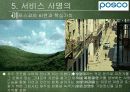 서비스사명,포스코사례,마케팅,브랜드,브랜드마케팅,기업,서비스마케팅,글로벌,경영,시장,사례, 6페이지