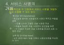 서비스사명,포스코사례,마케팅,브랜드,브랜드마케팅,기업,서비스마케팅,글로벌,경영,시장,사례, 14페이지