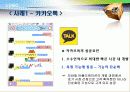 서비스과정설계,마케팅,브랜드,브랜드마케팅,기업,서비스마케팅,글로벌,경영,시장,사례,swot,stp, 15페이지