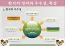 한식의세계화,음식문화,음식마케팅,마케팅,브랜드,브랜드마케팅,기업,서비스마케팅,글로벌,경영,시장,사례 5페이지