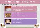 한식의세계화,음식문화,음식마케팅,마케팅,브랜드,브랜드마케팅,기업,서비스마케팅,글로벌,경영,시장,사례 6페이지