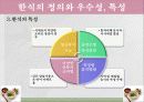 한식의세계화,음식문화,음식마케팅,마케팅,브랜드,브랜드마케팅,기업,서비스마케팅,글로벌,경영,시장,사례 7페이지