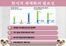 한식의세계화,음식문화,음식마케팅,마케팅,브랜드,브랜드마케팅,기업,서비스마케팅,글로벌,경영,시장,사례 8페이지